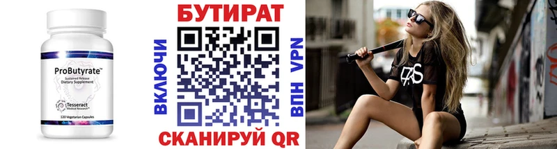 Бутират 1.4BDO  сколько стоит  кракен как зайти  Видное 
